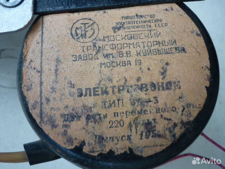 Звонок электрический 1950г СССР зд3 мтз