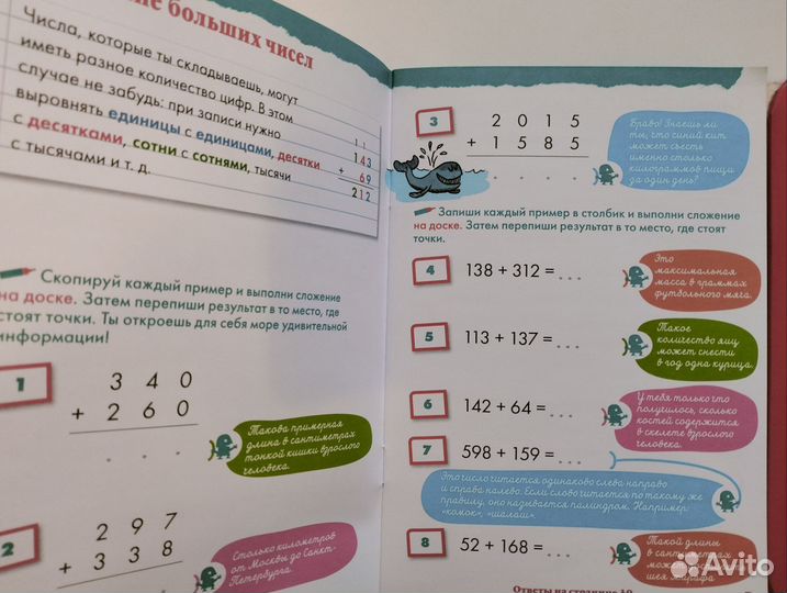 Тренажёр: Сложение, вычитание, умножение