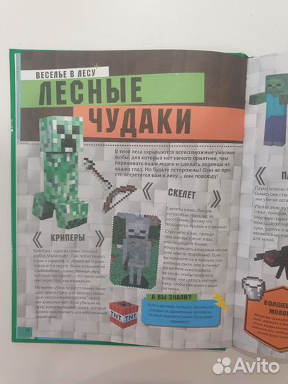 Книга minecraft. Полное руководство