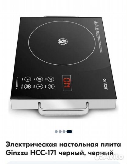 Электрическая настольная плита Ginzzu HCC-171