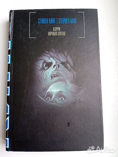 Книга С. Кинг 
