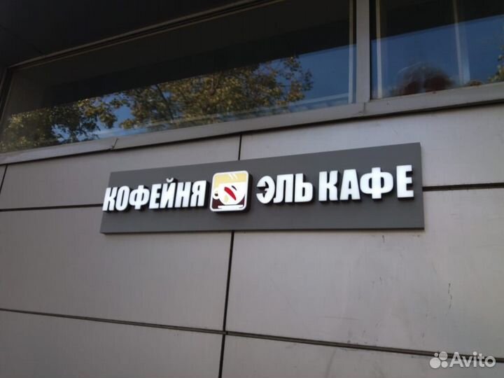 Вывеска для магазина Объемные буквы