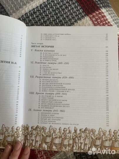 Гумилев «Древняя Русь и великая степь»