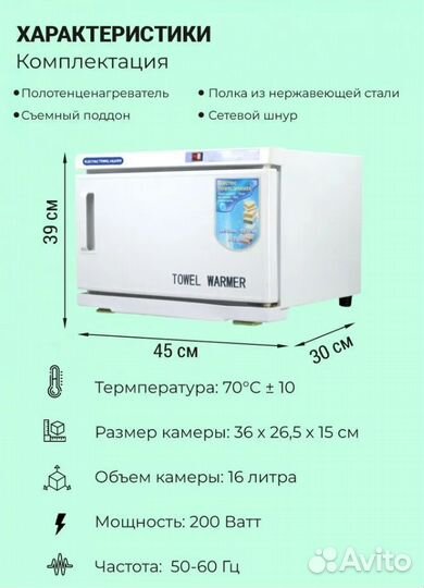 Нагреватель для полотенец 16 литров, White DL-2870