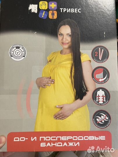 Бандаж для беременных