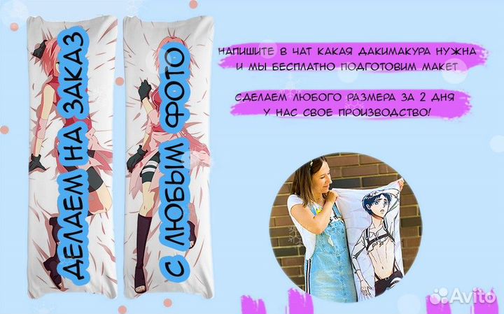 Дакимакура полтора метра +
