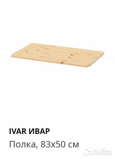 Полки для стеллажей Ивар Икеа