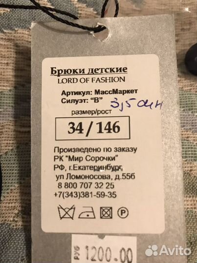Брюки классические для мальчика 146 см