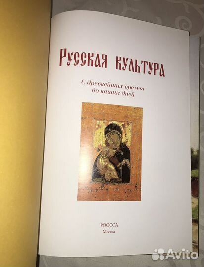Русская Культура. Книга