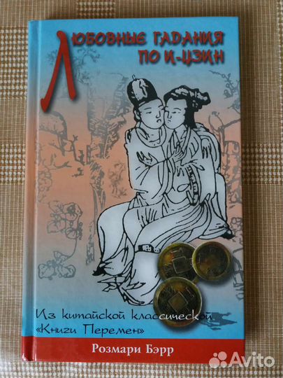 Набор для гадания И-цзин