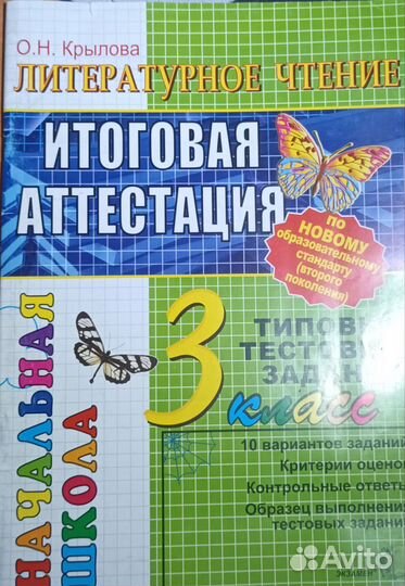 Учебное пособие 4 класс