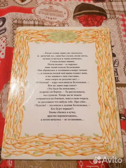 Дисней Эгмонт 1996г Белоснежка Сказки семи гномов