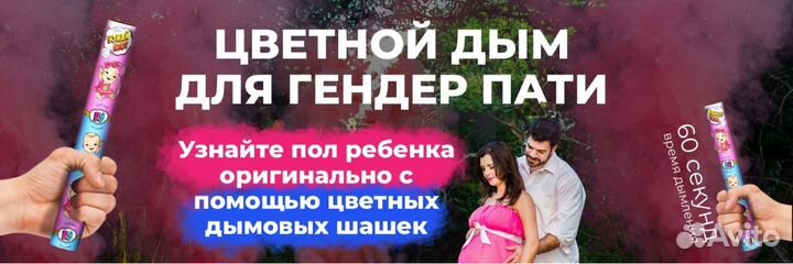 Цветной дым ручной для Гендер Пати с наклейкой