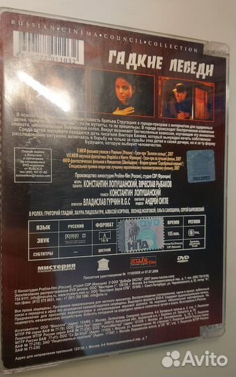 Гадкие лебеди. Стругацкие. DVD