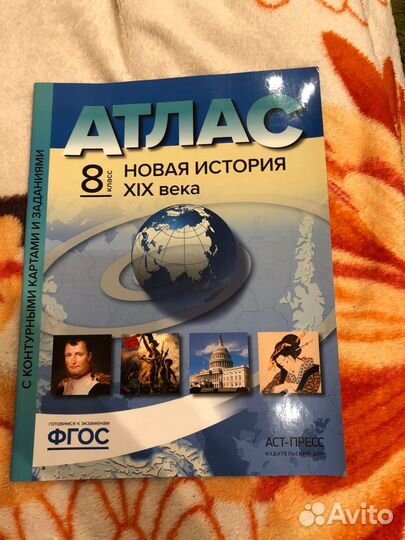 Новая история XIX века. 8 класс. Атлас