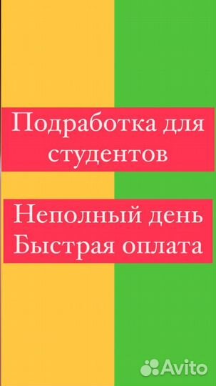 Подработка для студентов любой день