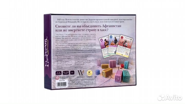 Настольная игра Pax Pamir Большая игра