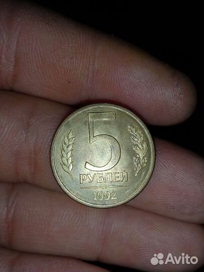 Монета 5,1992 года