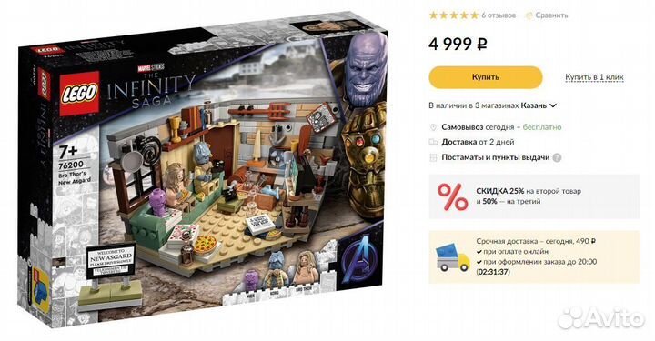 Конструктор lego Marvel Avengers 4 76200