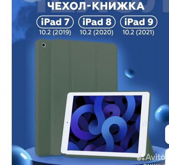 Чехол книжка подставка для iPad 7 8 9 10.2