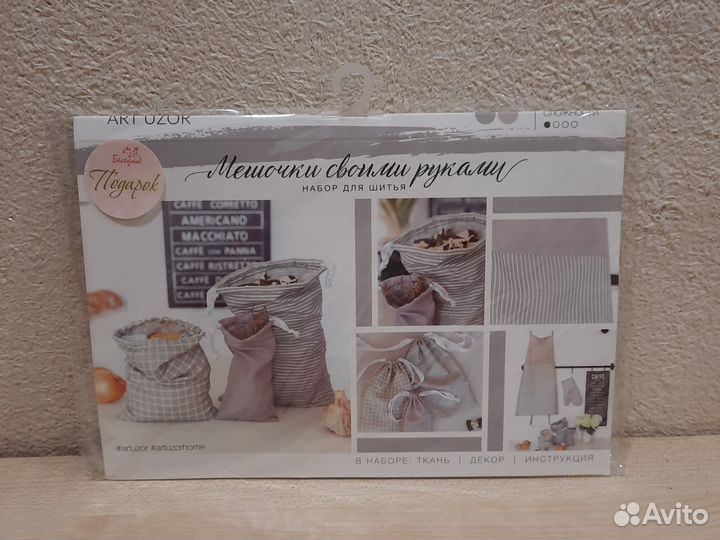 Набор для шитья Мешочки своими руками