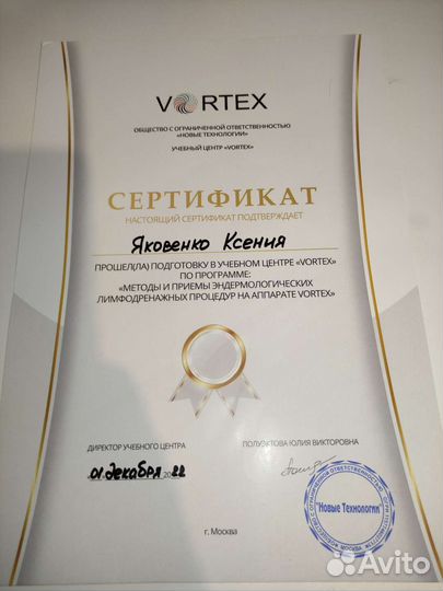 Массажист lpg