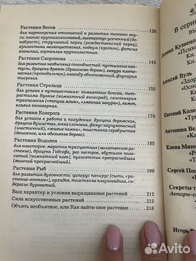 Тайны комнатных растений книга