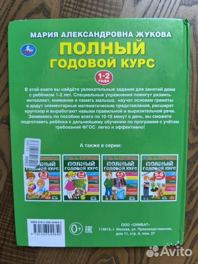 Жукова полный годовой курс 1-2 года