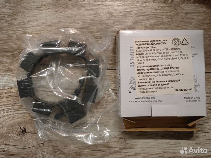 Магнитное кольцо-уловитель SilverGuard