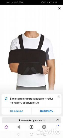 Бандаж для плечевого сустава