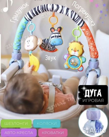 Развивающая дуга