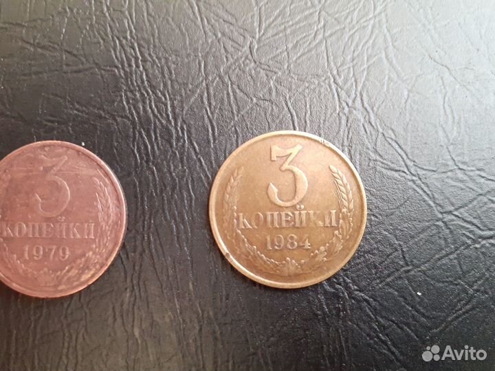 3 коп. СССР с браком
