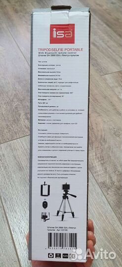 Штатив с блютуз пультом