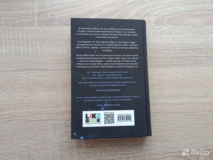 Книга творец слез Эрин Дум