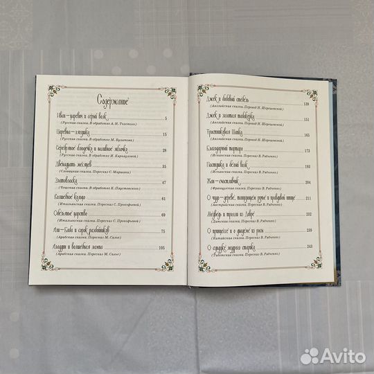 Книга сказки лучшие сказки мира 2008 года