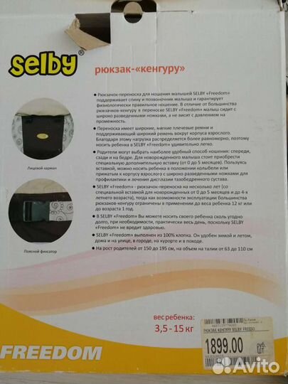 Рюкзак переноска кенгуру selby