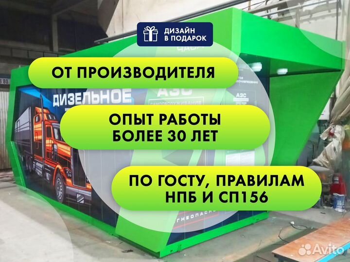Мобильная АЗС