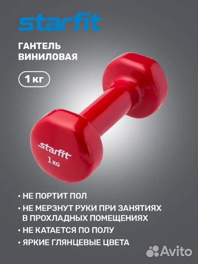 Гантели starfit 1 кг винил - 1шт