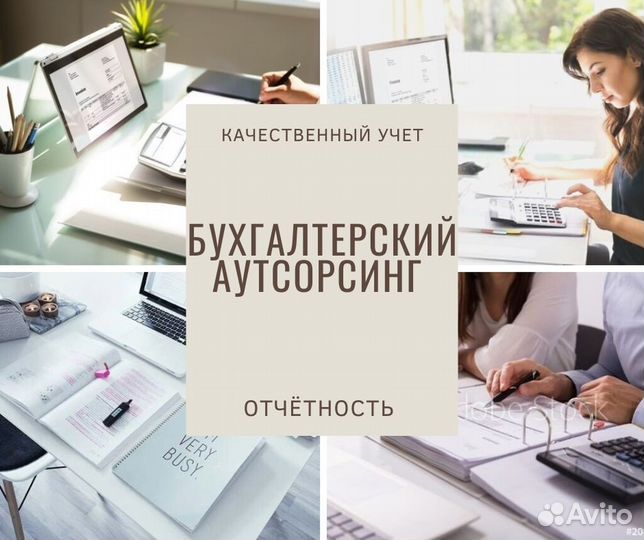 Бухгалтер, услуги, регистрация (открытие) ООО и ИП