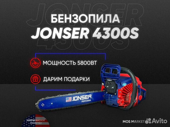 Бензопила jonser ES 4300 S