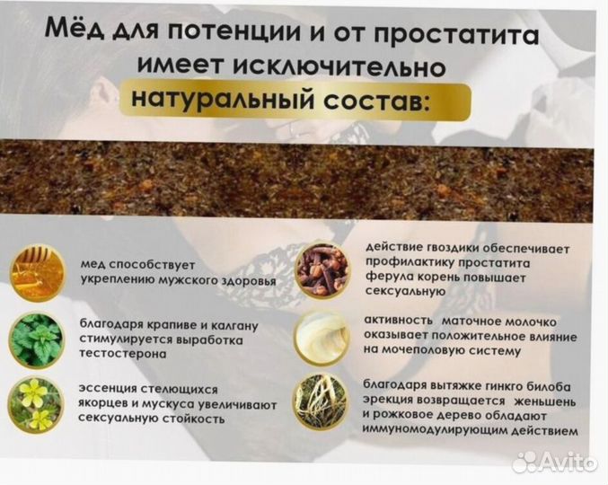 Любовный мед для мужчин