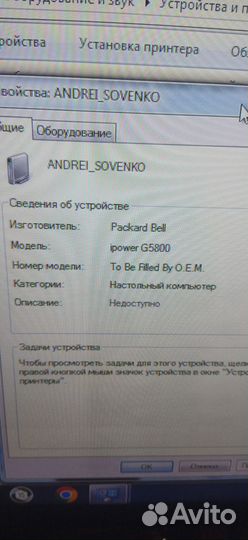 Продам компьютер Packard Bell I power G5800