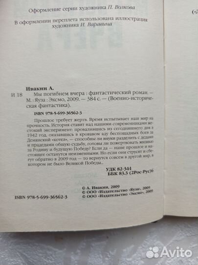 Мы погибнем вчера Ивакин