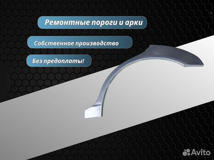 Арки кузовные Ford Focus 1