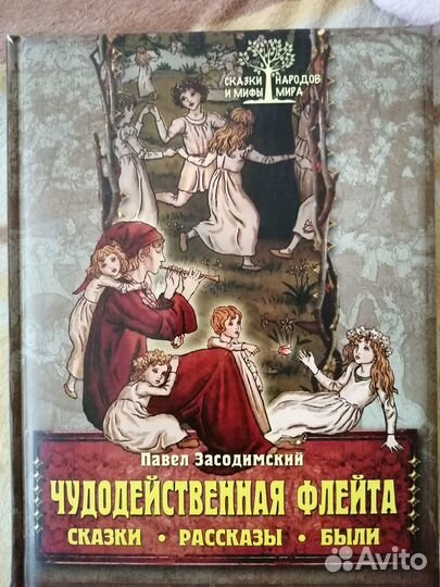 Книга сказок