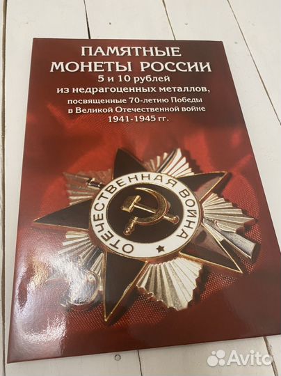 Альбом 70 лет Победы 40 монет