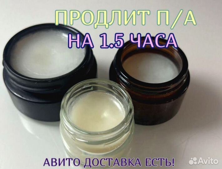 Мазь-стань долгим