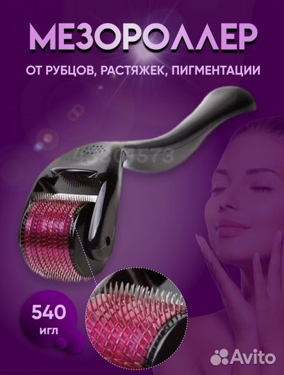 Мезороллер для лица 0.5 мм