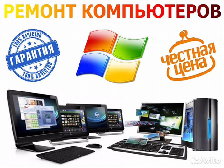 Настройка и ремонт компьютеров. Услуги от мастера