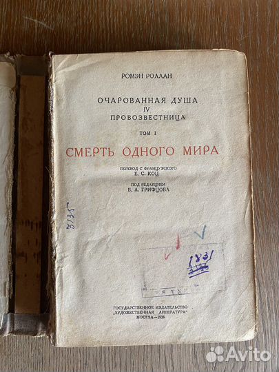 Книга 1935 смерть одного мира